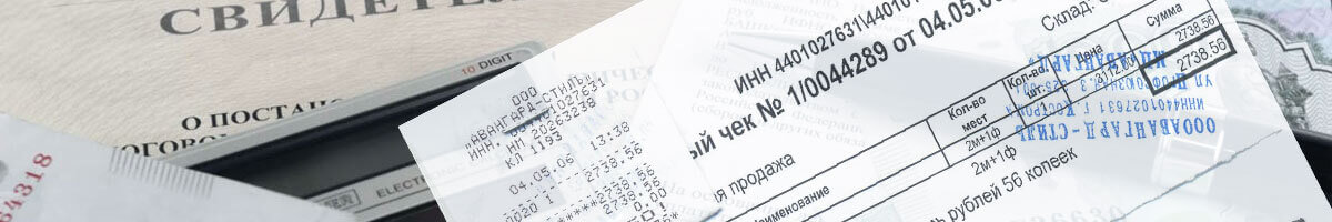 Купить чеки для отчетности в налоговую в Волгограде, Новосибирске, Ростове-на-Дону