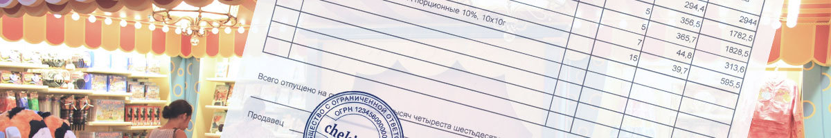 Купить накладной и товарный чеки с печатью и копиркой на детский товар в Екатеринбурге